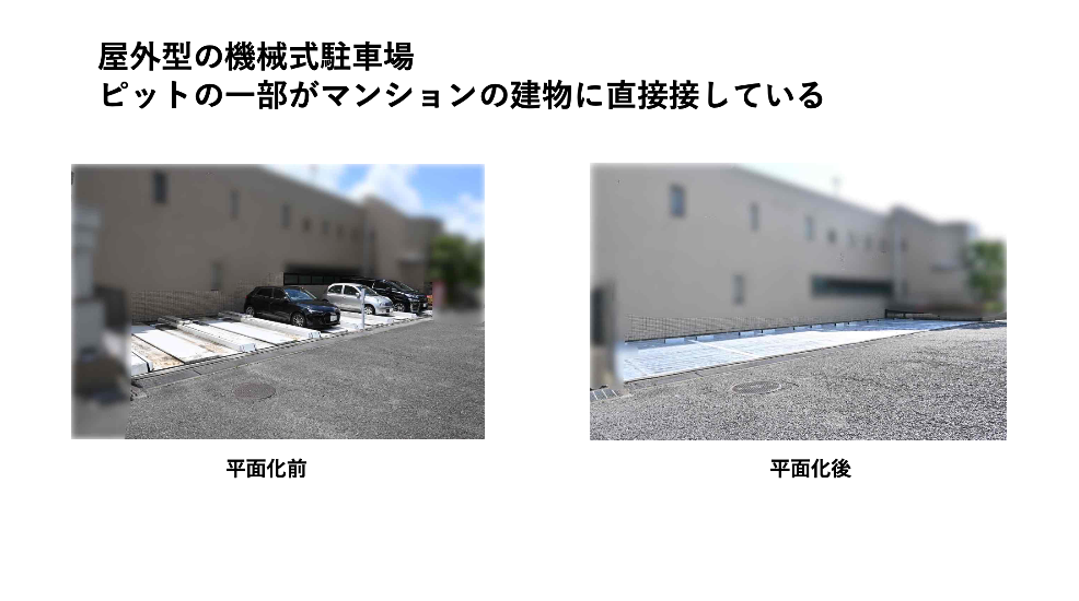 屋外機械式駐車場｜ピットの一部が建物に直接接している